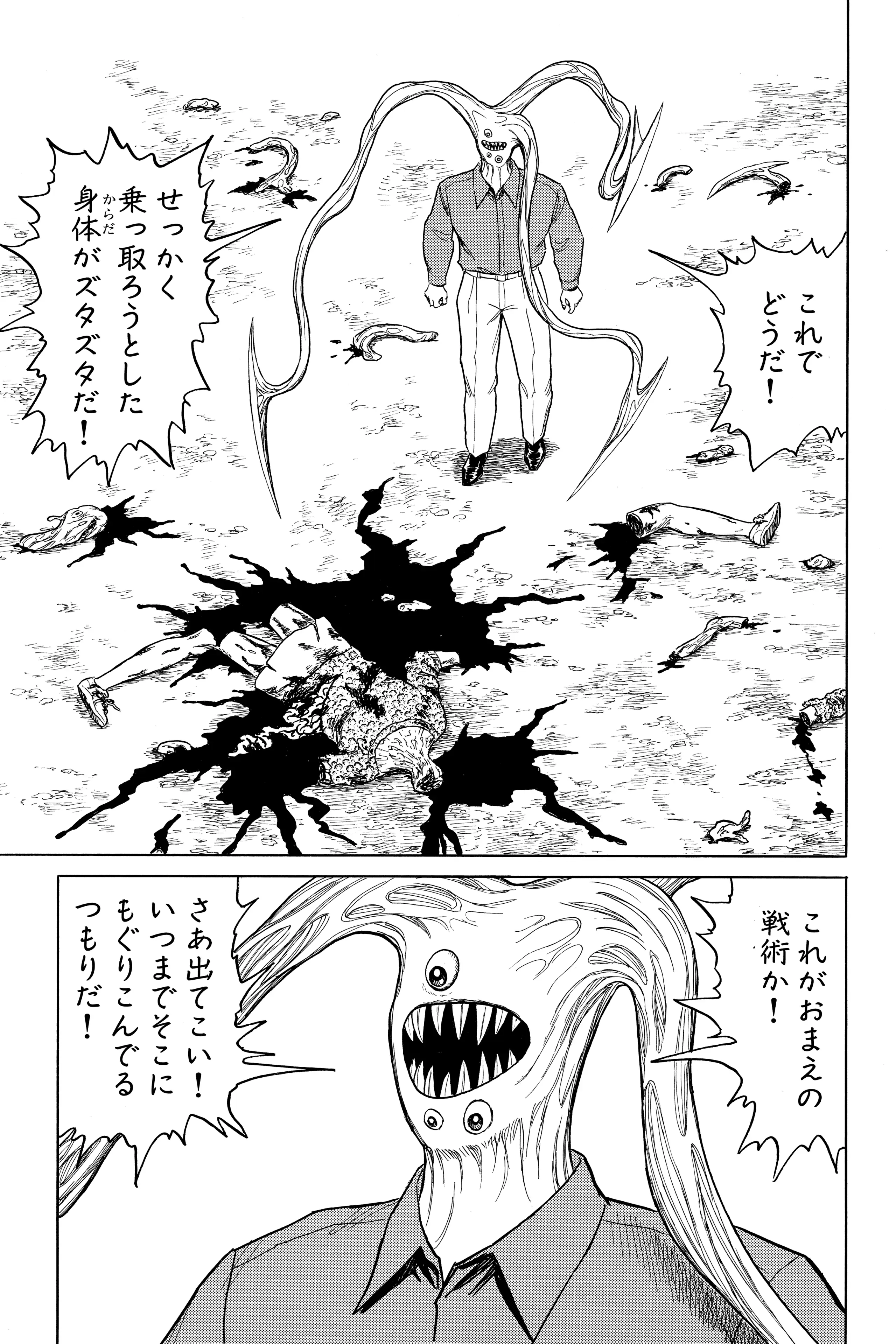 Parasyte Chapter 41 image 42